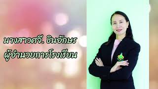 ต้อนรับคณะกรรมการนิเทศ