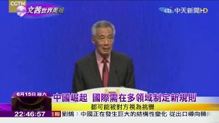 2019.06.15【文茜世界周報】美中對峙延燒至新加坡　防長交峰砲火猛烈