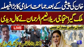 LIVE | Hafiz Naeem ur Rehman Important Media Talk | Dunya News