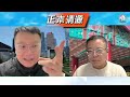 直播【正本清源】特朗普登基，馮煒光的四大奇想？李家超：做好最壞打算！｜2025香港必須要改革，立法會選舉準備啟動！ 20250123 大衛sir 國際 堅料網 中國