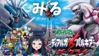 【同時視聴】ディアルガVSパルキアVSダークライVS条波まえ