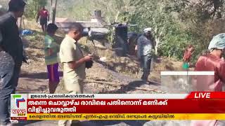 കാട്ടുതീയില്‍ വെന്തുരുകി ഇടുക്കി | Idukki Wildfire