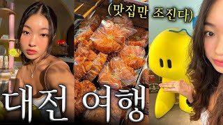 유잼도시 대전 당일치기vlog💫 성심당 존맛 빵, 김화칼국수, 빈티지샵 털기, 현대식당, 소품샵까지,,,🏃🏻‍♀️