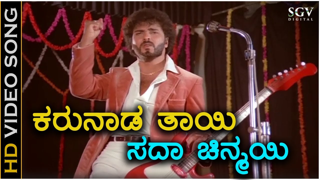 Karunada Thayi - HD Video Song - Naanu Nanna Hendthi - Ravichandran ...