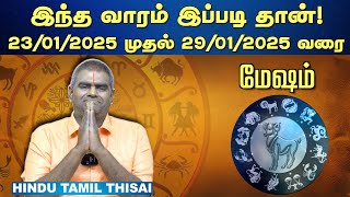 மேஷம் ராசி அன்பர்களே! இந்த வாரம் இப்படி தான்! 23/01/2025 - 29/01/2025 | Weekly Horoscope