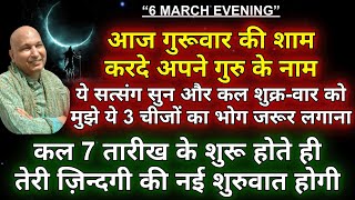 गुरूजी ने बोला-🌹कल 7 तारीख को ये 3 काम जरूर कर लेना🌹#guruji #rssb #satsang #guru #blessings