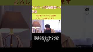 ジャニーズ事務所被害者への配慮【ひろゆき】#ジャニーズ #ひろゆき