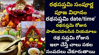 రథసప్తమి పూజా విధానము | Rathasaptami Pooja Vidhanam | Radhasaptami pooja 2024 | Ratha Saptami 2024