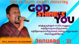 கர்த்தருக்குள் எப்பொழுதும் சந்தோஷமாயிருங்கள் || PR S JOHNSON SELVAKUMAR  || AJC MINISTRY ✝️