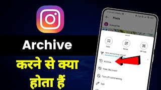 instagram me archive karne se kya hota hai | instagram archive kya hota hai