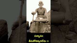 No need of Sanyasam - Ramana Maharshi #religion #ramana #indianguru #kanchiparamacharya #fact