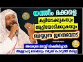 യത്തീം മക്കളെ വേദനിപ്പിക്കുന്ന സമൂഹത്തോട് super islamic speech malayalam 2022 noushad baqavi