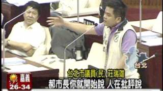 20100713~民視新聞~郝龍斌期末報告 莊瑞雄批郝隨便開支票.mpg