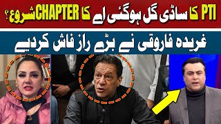 PTI Ka Saadi Gal Hogai Aa Ka Chapter Shuru? | Gharida Farooqi | Hum News