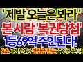 🔥헤아릴수없이 재물이 쏟아진다🔥 들을수록 집안에 부귀영화 운기가 즉시 들어오는 에너지 차크라ㅣ30년 재복상승 파동