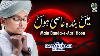 Syed Hassan Ullah Hussani || Main Banda e Aasi Hoon || Shab e Barat Special | Safa Islamic Naat full