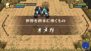 【初見・初撃破】底なしの欲望 499F(階) オメガ戦 アルファのツメ 7穴ドロップ動画【難易度ハード】（チョコボの不思議なダンジョン エブリバディ！）