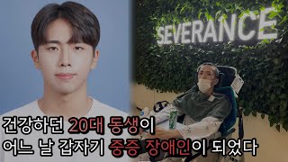 병원 Vlog | 건장하던 20대 남성에게 찾아온 '외상성 경막하출혈‘ \u0026 '뇌병변 장애‘