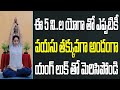 Yoga For Younger Looking Telugu | Yoga For Beginners In Telugu | Divya Sanjeevini Yoga In Telugu