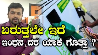 Fuel Prices Hike  : ಇಂಧನ ದರ ಏರಿಕೆಯ ಶಾಕ್  | Breakfast news  |  Oneindia Kannada