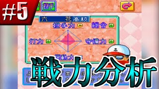 【パワプロ98】最強を目指す高校野球戦記＃５【実況パワフルプロ野球98決定版】