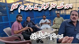 A very healthy discussion and informative video with Ustad Malikubashar Khokhar Lahore