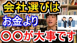 [メンタリストDaiGo]  給料よりも幸福度を上げてくれる仕事の選び方！！