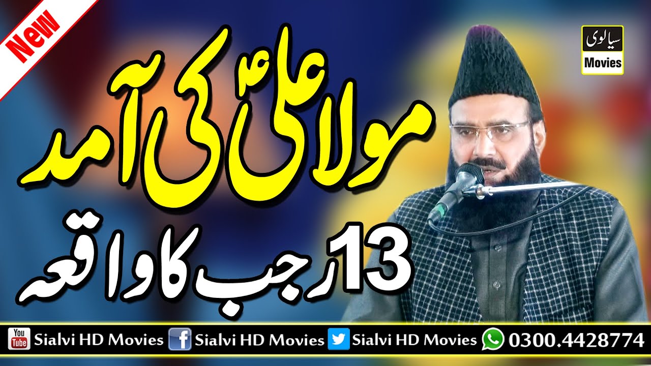 Hazrat Mola Ali As Ki Wiladat | 13 Rajab By Peer Fida Hussain Shah ...