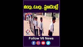 Siddipet Govt School Conducts Mock Election to Educate Students on Voting Process | V6 Teenmaar