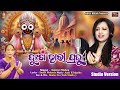 Sahili Boli Ki Ete Dukha - Odia Jagannath Bhajan 2024 - Sohini Mishra - Sneha Mohanty -Amit Tripathy