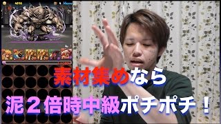 【パズドラ】スーパーマンVSバットマンスキル素材集めは泥２倍時中級！