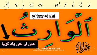 99 Names of Allah | اللہ تعالی کے ننانوے نام | Asma_ul_husna | 99 Names | Anjum Wri8s |