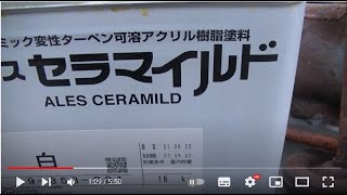 外壁の軒天のケイカル板の塗装工事 塗料は関西ペイントのアレスセラマイルドの材料が使えます 素人用 DIY 艶消し塗料