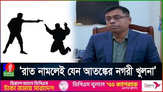 খুলনায় আইনশৃঙ্খলা পরিস্থিতির অবনতি, চার মাসে ১২ হ`ত্যা! | Khulna | BanglaVision News