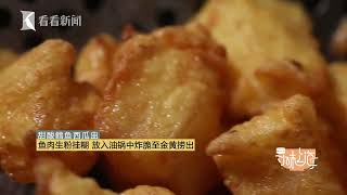 消暑秘方新滋味 甜酸鳕鱼西瓜盅《#寻味上海》【STV综合频道】CLIP