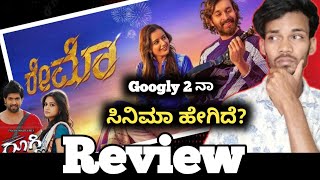 Raymo movie review |pawan wadeyar|ashika ranganath ishan |raymo honest review |raymo review kannada