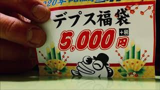 2020年フィッシングエイト　バス釣り福袋5,000円