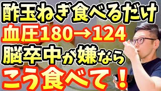 「酢玉ねぎ」を毎日食べるだけでみるみる健康になる！高血圧を下げる「酢玉ねぎ」と〇〇の組み合わせがとんでもなかった最強の食材TOP3を使ったアレンジ\