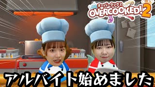 ドタバタ料理人による『オーバークック』【Overcooked!2】