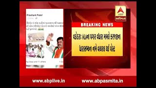 Gujarat MLA Salary Hike Vadodra karjan MLA Post Viral on social Media