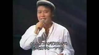 【拾い動画】西田 敏行 - もしもピアノが弾けたなら