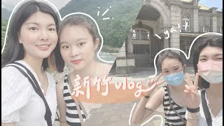 新竹vlog⛱｜兩天一夜｜內灣老街、新竹市區、廟口鴨香飯、薯霸早餐店🍴