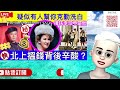 smart travel《娱乐八卦》｜不扶李玟不發聲，被罵人品差的李克勤，來內地賺錢的原因很心酸 ｜葉子楣運動暴瘦成80斤容貌也有變化直認有戲癮想復出拍戲 ｜ 即時新聞│ 豪門秘聞｜ 娛圈秘聞