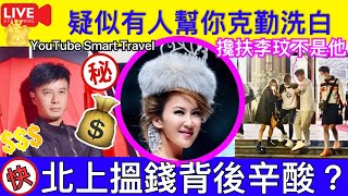 Smart Travel《娱乐八卦》｜不扶李玟不發聲，被罵人品差的李克勤，來內地賺錢的原因很心酸 ｜葉子楣運動暴瘦成80斤容貌也有變化直認有戲癮想復出拍戲 ｜  即時新聞│ 豪門秘聞｜ 娛圈秘聞