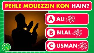 Islamic History Quiz in Hindi/Urdu | Islamic Quiz