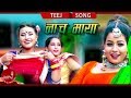 New Teej Song 2075/2018 | Nacha Maya -  Dipak Tiruwa & Laxmi Tamang Ft. Kishor, Aarushi & Sanchita