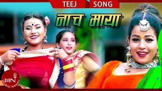 New Teej Song 2075/2018 | Nacha Maya -  Dipak Tiruwa \u0026 Laxmi Tamang Ft. Kishor, Aarushi \u0026 Sanchita