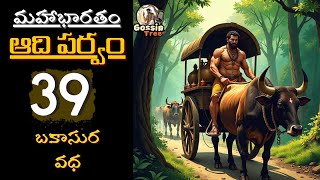 బకాసుర vs భీమ  | BHIMA KILLS BAKASURA  (MAHABHARATA SERIES | AADIPARVA) EPISODE 39