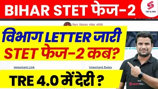 Bihar STET New Letter | BSTET Notification Kab | Bihar STET Eligibility | BPSC TRE 4.0 Vacancy | DH