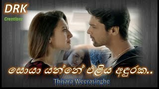 Raththarane | රත්තරනේ (සොයා යන්නේ එළිය අඳුරක) - Thisara Weerasinghe | Video Song  2018